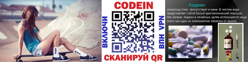 Codein напиток Lean (лин)  Малгобек 